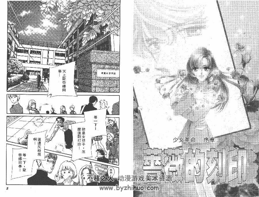 少女革命 齐藤千穗 大然5卷+1番外 全集漫画 百度网盘下载