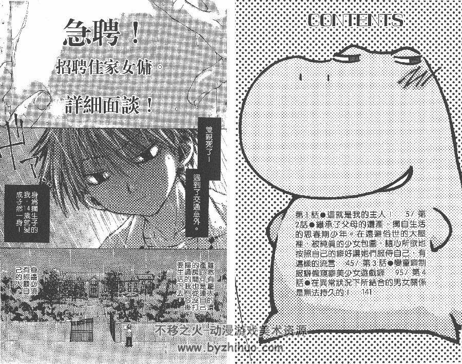 我的主人 まっつー×椿あす 玉皇朝 1-5未 百度网盘漫画下载