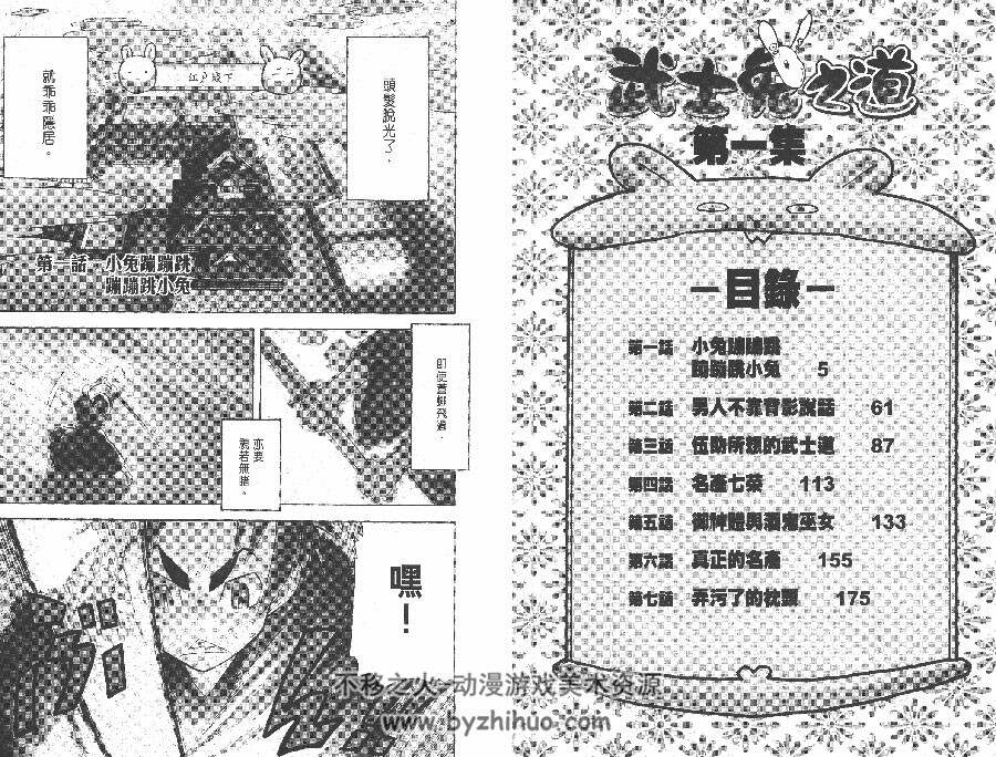 武士兔之道 福岛铁平 文傅1-8卷 百度网盘漫画下载
