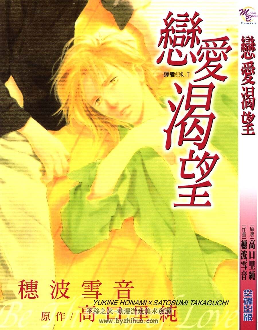 恋爱渴望 高口里纯×穗波雪音 尖端 全一册 百度网盘漫画下载
