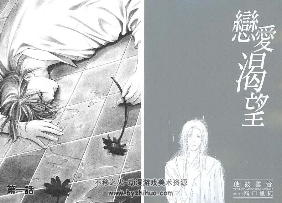 恋爱渴望 高口里纯×穗波雪音 尖端 全一册 百度网盘漫画下载