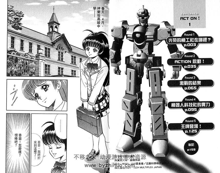 ACT-ON!机器人大战 神矢实 東立 1卷未 百度网盘漫画下载