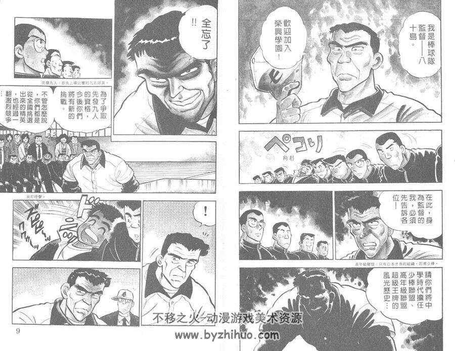 野球太郎 七三太朗x川三番地 大然40卷未 百度网盘漫画下载