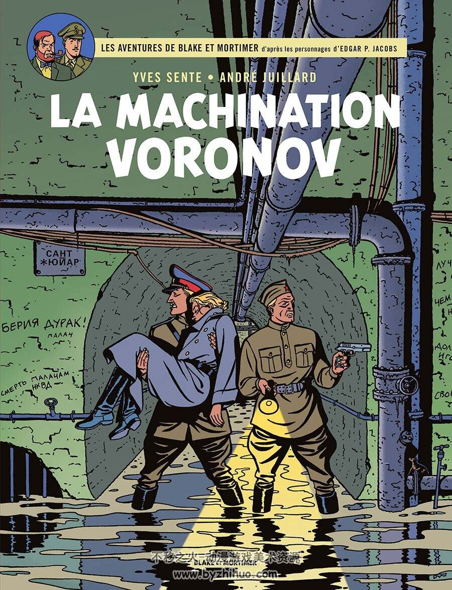 Les Aventures De Blake Et Mortimer 第14册 Sente Yves 漫画下载