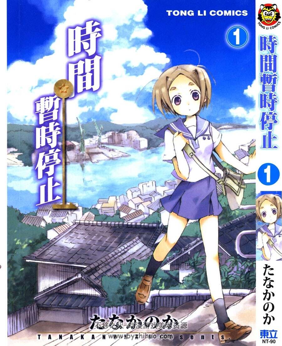 时间暂时停止 たなかのか 东立3卷未 百度网盘漫画下载