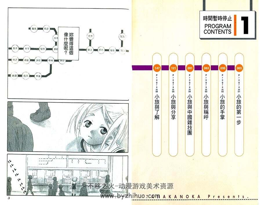 时间暂时停止 たなかのか 东立3卷未 百度网盘漫画下载