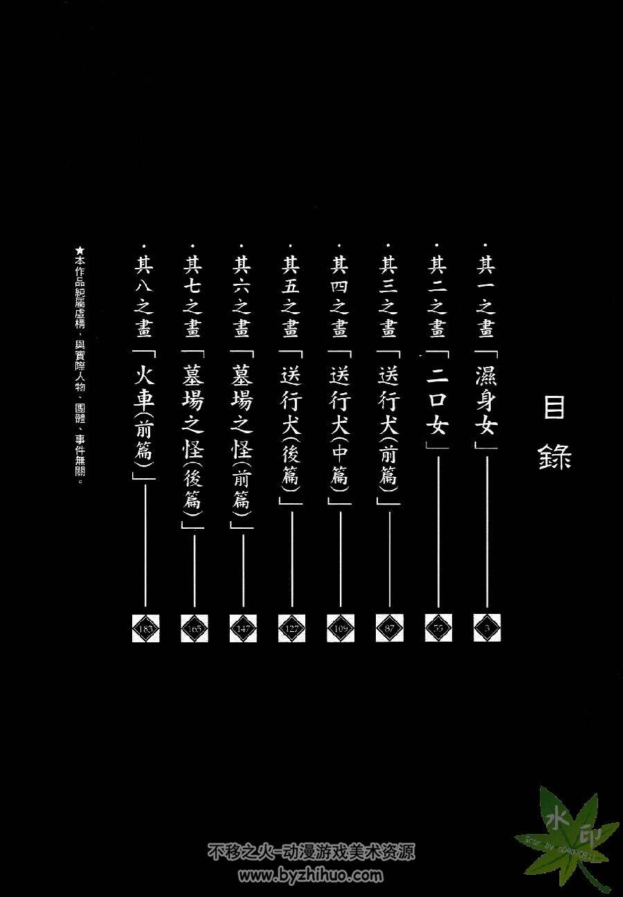 石影妖漫画谭 河合孝典 青文 1-6卷 漫画百度网盘下载