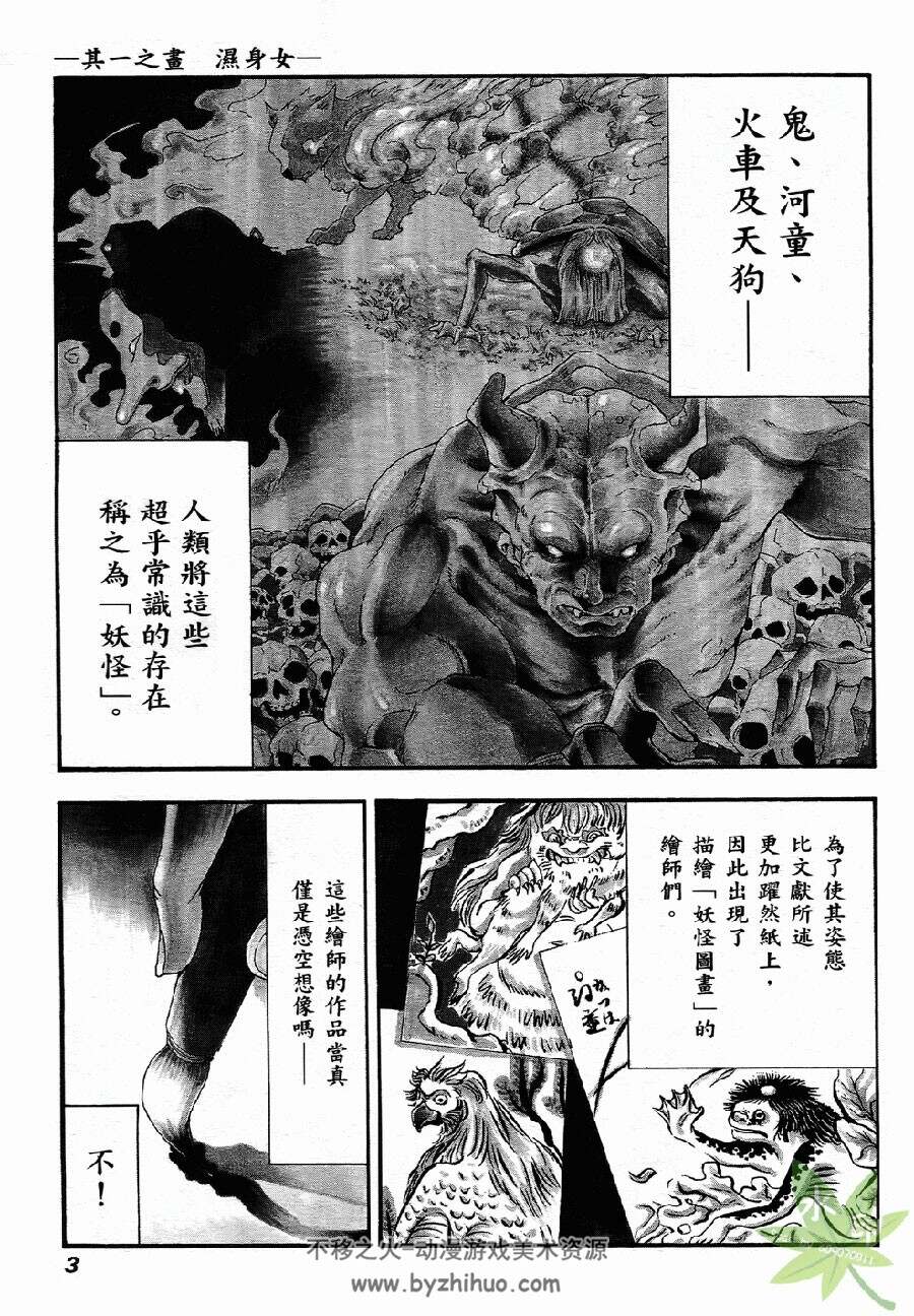 石影妖漫画谭 河合孝典 青文 1-6卷 漫画百度网盘下载