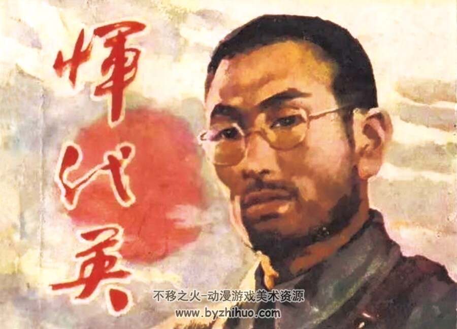 恽代英 1985年出版 PDF格式 百度网盘 88.1MB