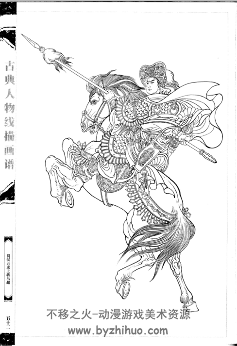 古典人物线描画谱 PDF格式 百度网盘下载 91P