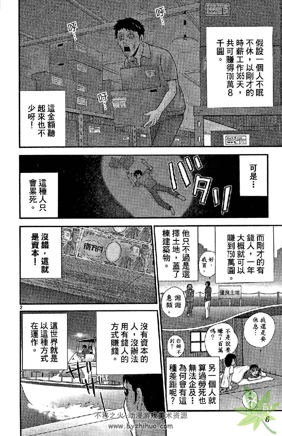 钢铁贵公子 西森博之 东立 1-6卷未 百度网盘漫画下载