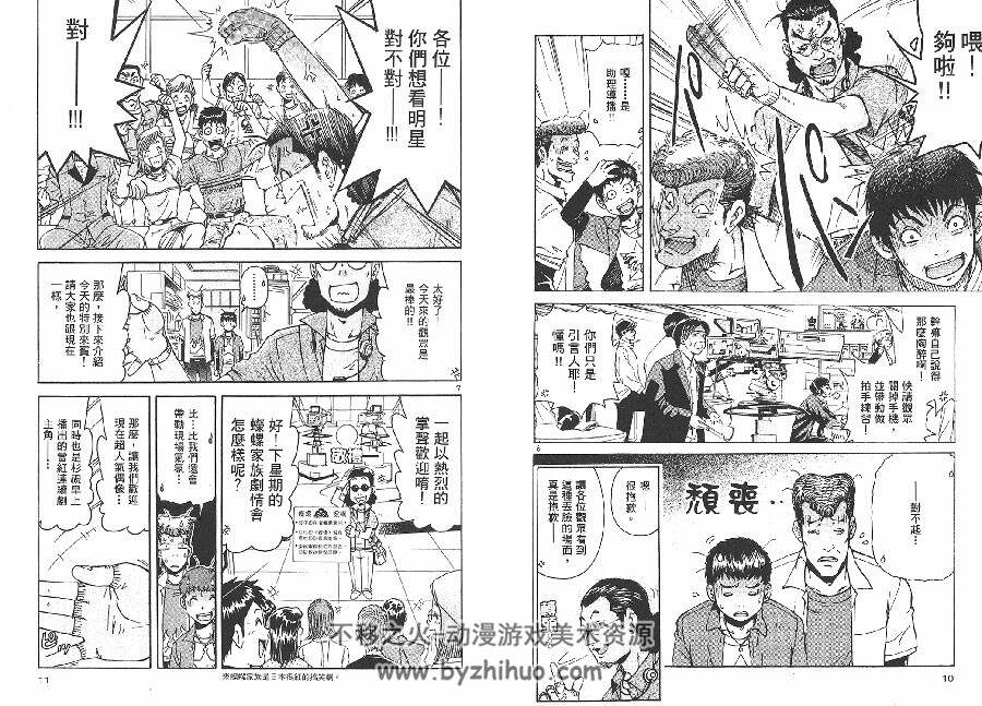 搞笑天神 松浦聪彦 東販1-6卷 百度网盘漫画下载