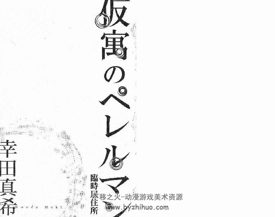 临时居住所 幸田真希 东立全一卷 漫画百度网盘下载