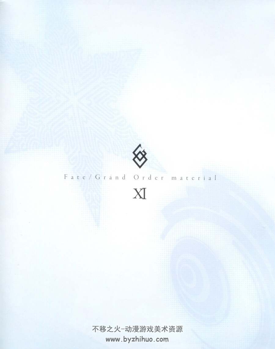 Fate Grand Order material 设定集第11册.343P.315MB.jpg格式.百度网盘下载