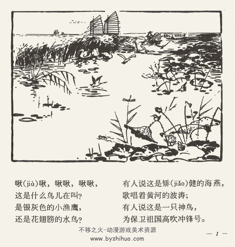 东平湖的鸟声 1972年出版 PDF格式 百度网盘下载 65.0MB