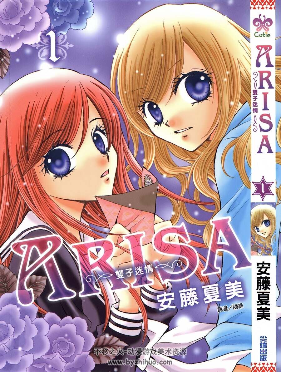 ARISA 双子 安藤夏美 尖端1-12卷完结 漫画百度网盘下载