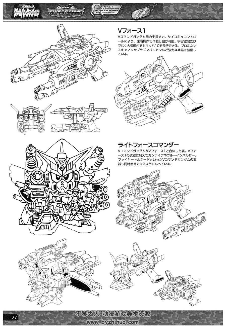 机动战士高达SDガンダムコマンド戦記&カンドマンタ—メモリアルプック