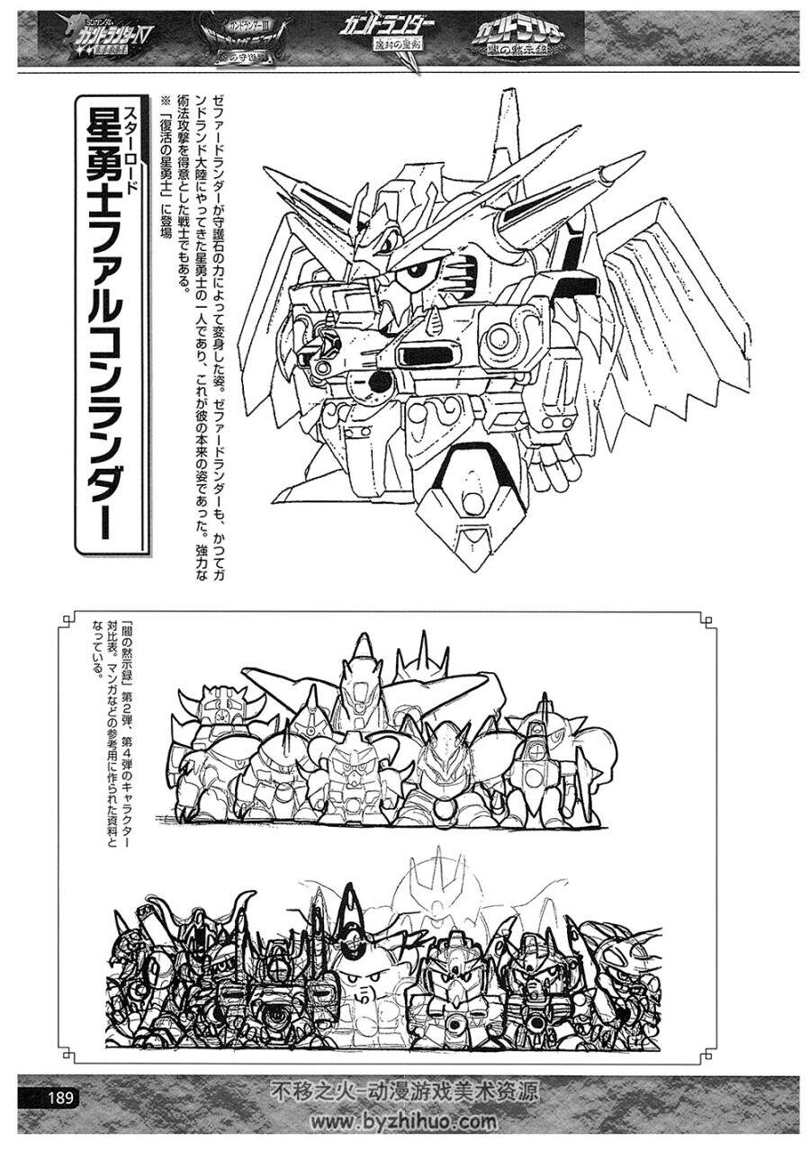 机动战士高达SDガンダムコマンド戦記&カンドマンタ—メモリアルプック