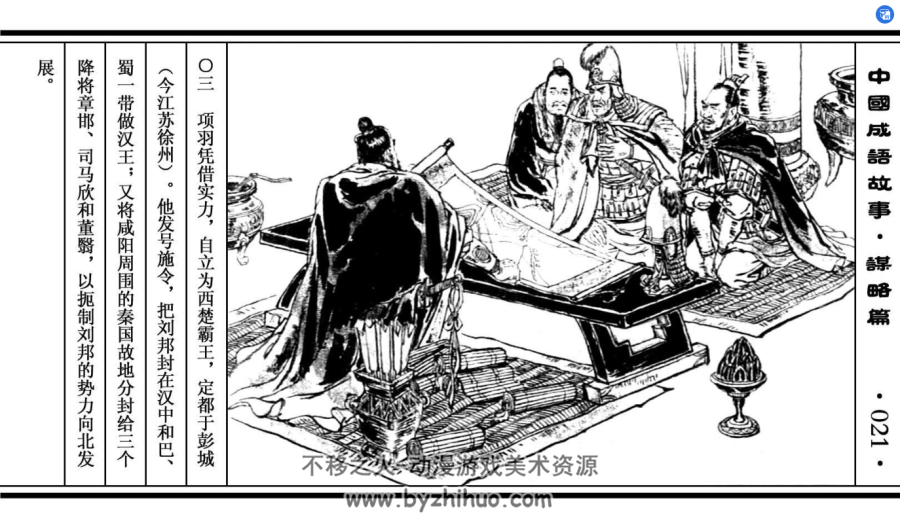 中国成语故事 谋略+人物+寓言3篇 PDF格式 百度网盘下载 198MB
