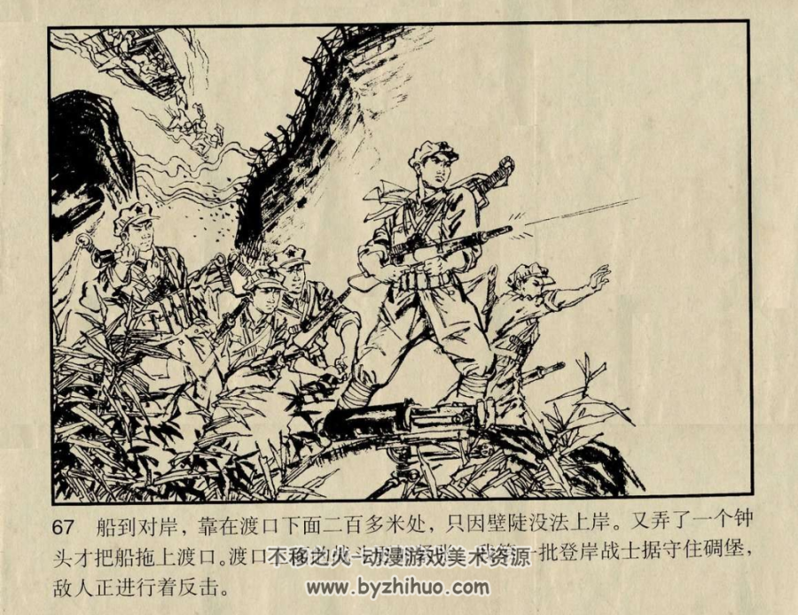 强渡大渡河 1980年 PDF格式连环画 百度网盘下载