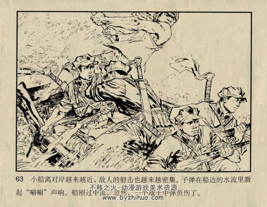 强渡大渡河 1980年 PDF格式连环画 百度网盘下载