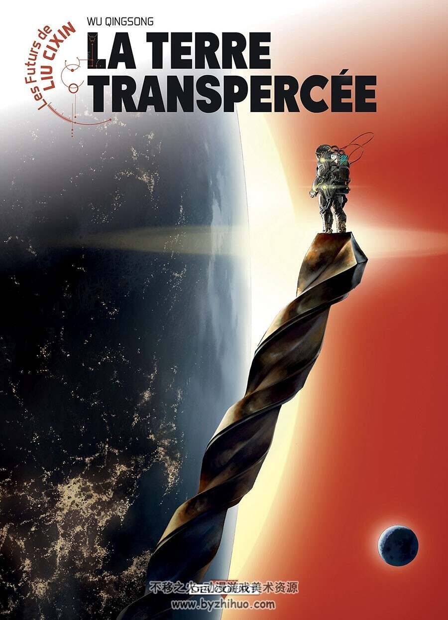 Les Futurs De Liu Cixin 第9册 Wu Qingsong 漫画下载