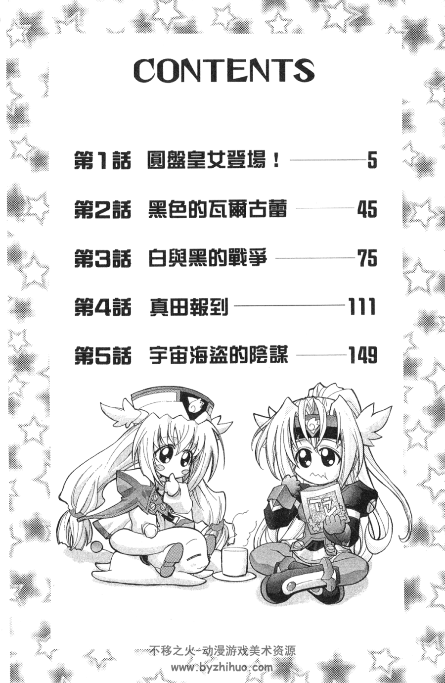 圆盘皇女 1-11卷 东立 中文版 百度网盘下载 1.48GB