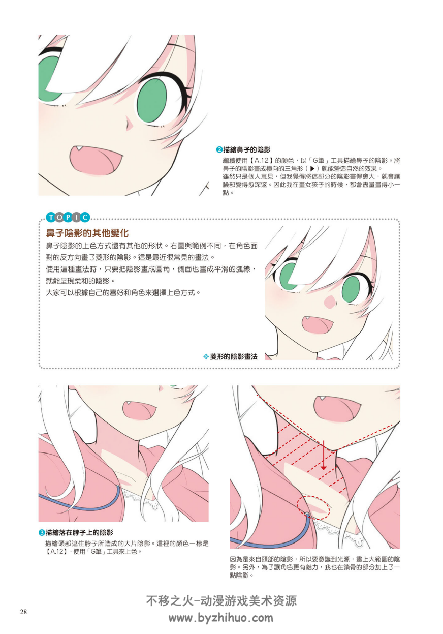 乃樹坂くしお 人物上色步骤完全剖析 中文版 百度网盘分享