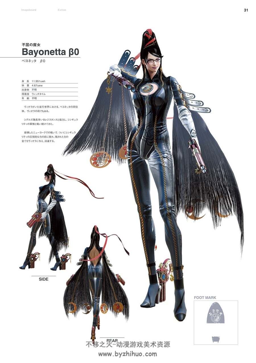 猎天使魔女BAYONETTA 公式设定资料集3 THE EYES OF BAYONETTA 3.[393P/242M].jpg.百度网盘