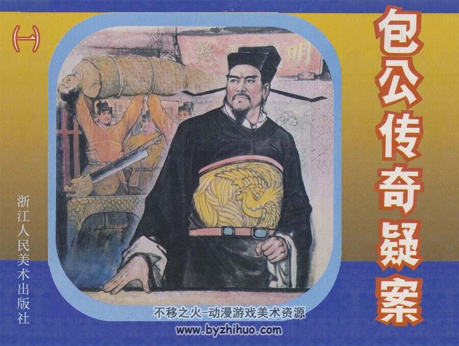 包公疑案传奇 1994.12 pdf格式 全5册 百度网盘下载 451MB