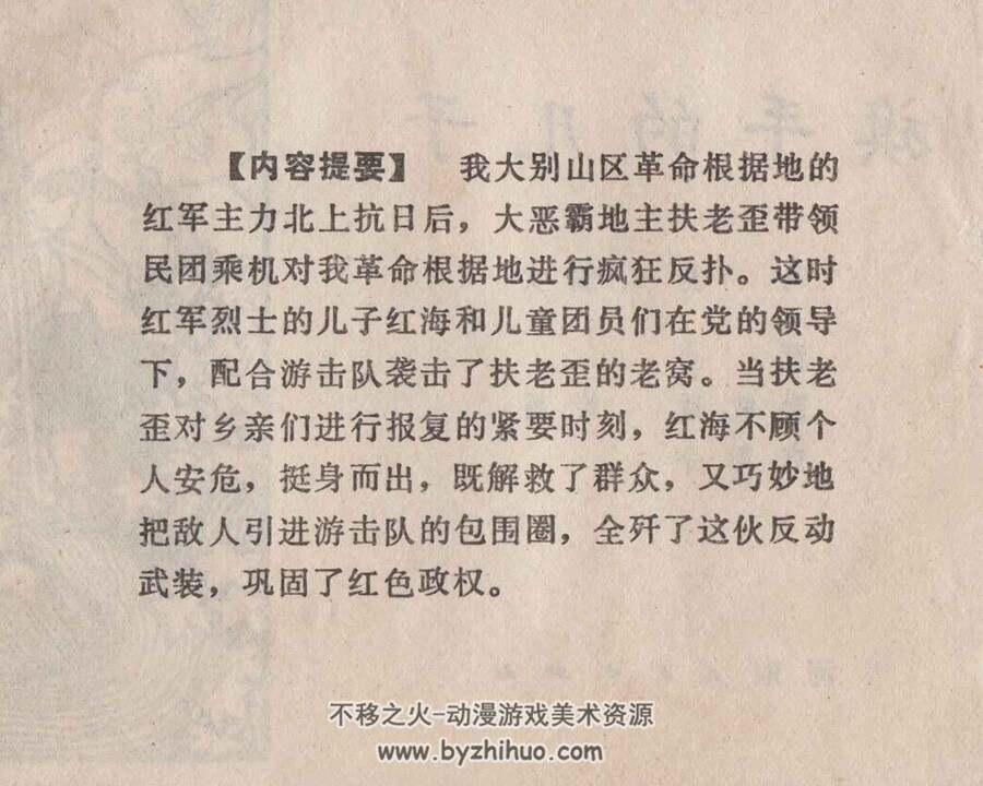 旗手的儿子 连环画PDF格式 百度网盘下载 90P 112MB