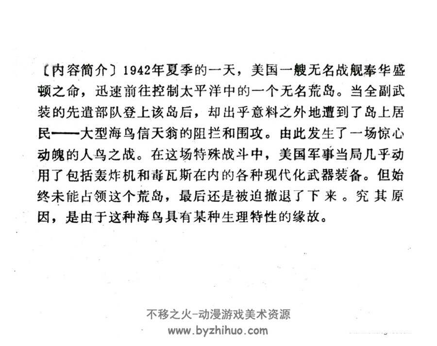 人鸟之战   连环画   PDF格式 百度网盘下载 74P 37MB