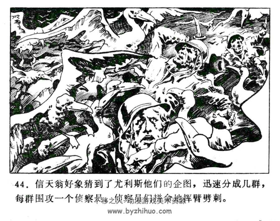 人鸟之战   连环画   PDF格式 百度网盘下载 74P 37MB