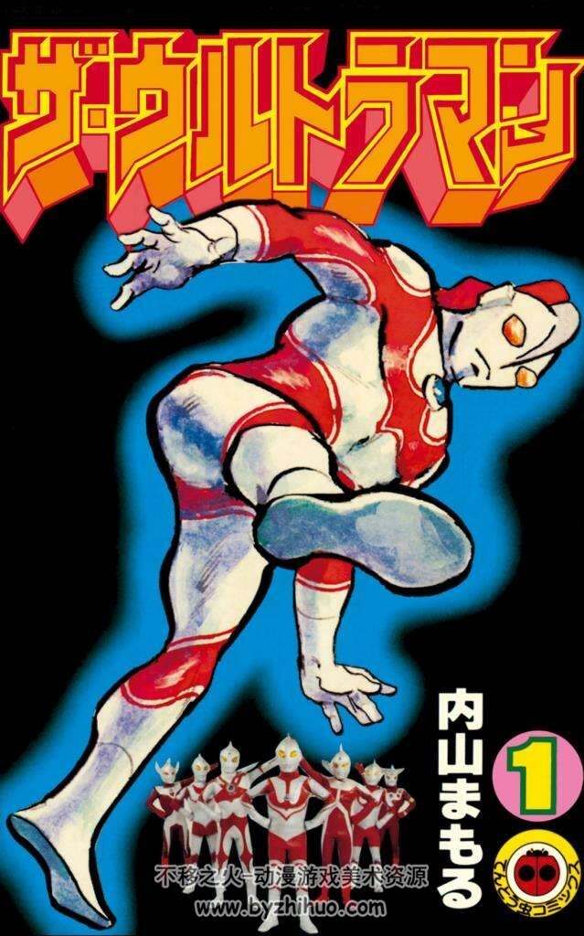 奥特曼Ultraman 全四册 内山まもる 日文版 百度网盘下载
