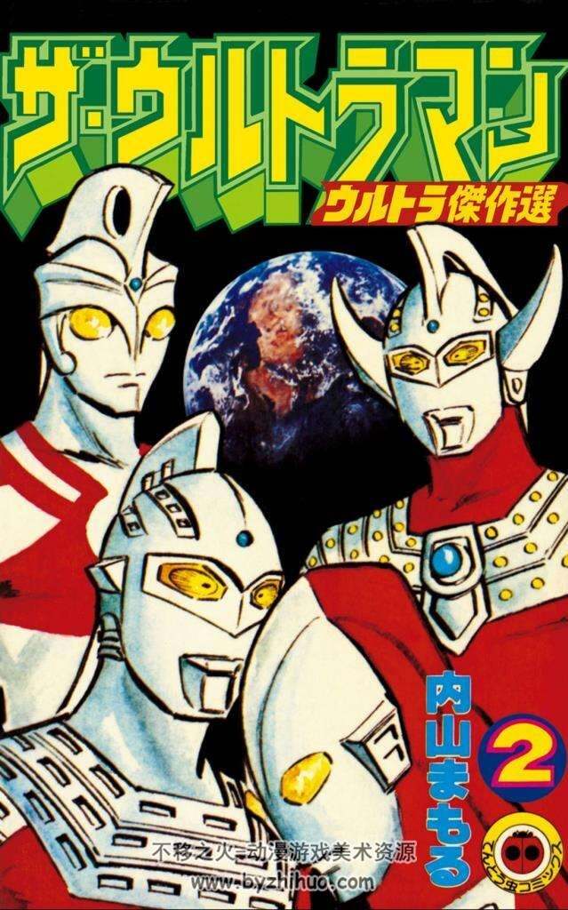 奥特曼Ultraman 全四册 内山まもる 日文版 百度网盘下载