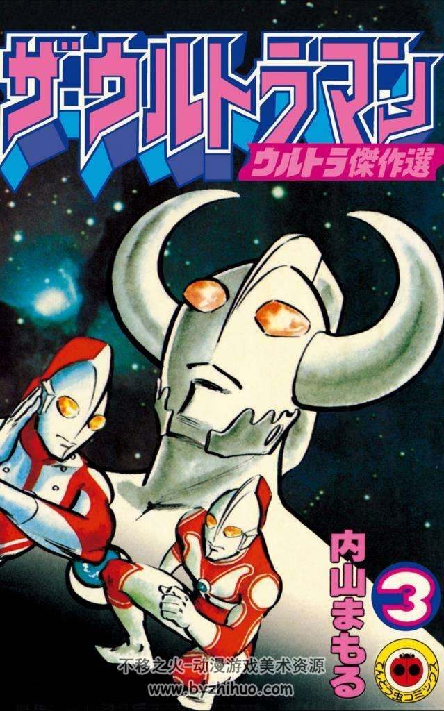 奥特曼Ultraman 全四册 内山まもる 日文版 百度网盘下载