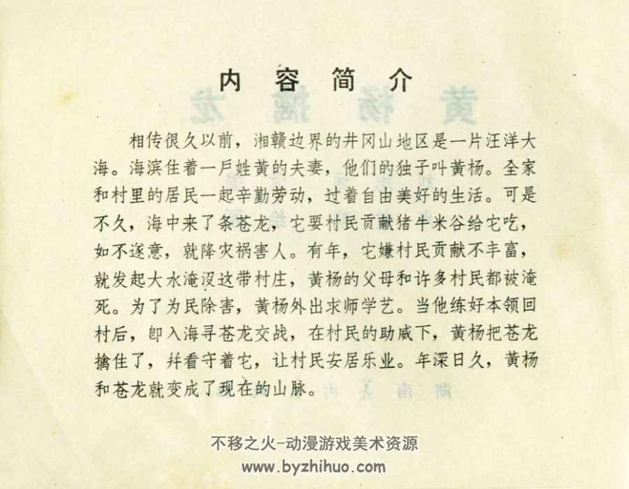 黄杨擒龙 1980年 PDF格式 百度网盘 17.4 MB