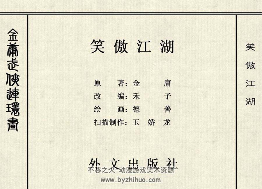 笑傲江湖 PDF格式连环画 百度网盘下载 72.6 MB