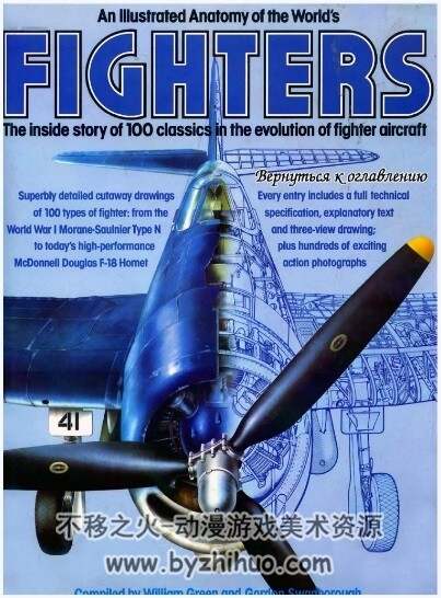 战斗机图集 战斗机发展史上的100个杰作 Fighters 100 Classics 百度云下载