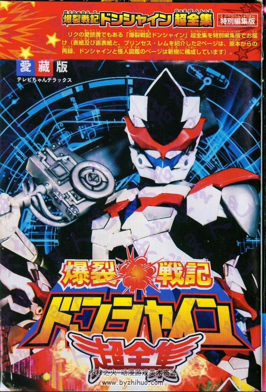 捷德奥特曼超全集 Ultraman Geed Chozenshu 百度网盘下载 364MB