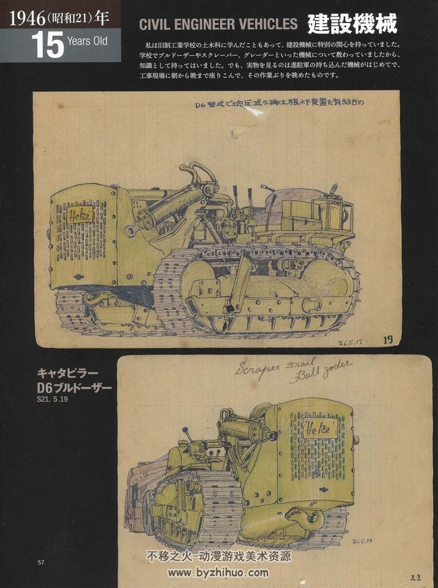 大塚康生画集「鲁邦三世」的车和火车「ルパン三世」と车と机関车と.169P
