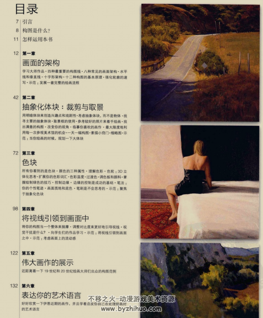 构图艺术 伊恩·罗伯茨 中文PDF 百度网盘下载 39.2 MB