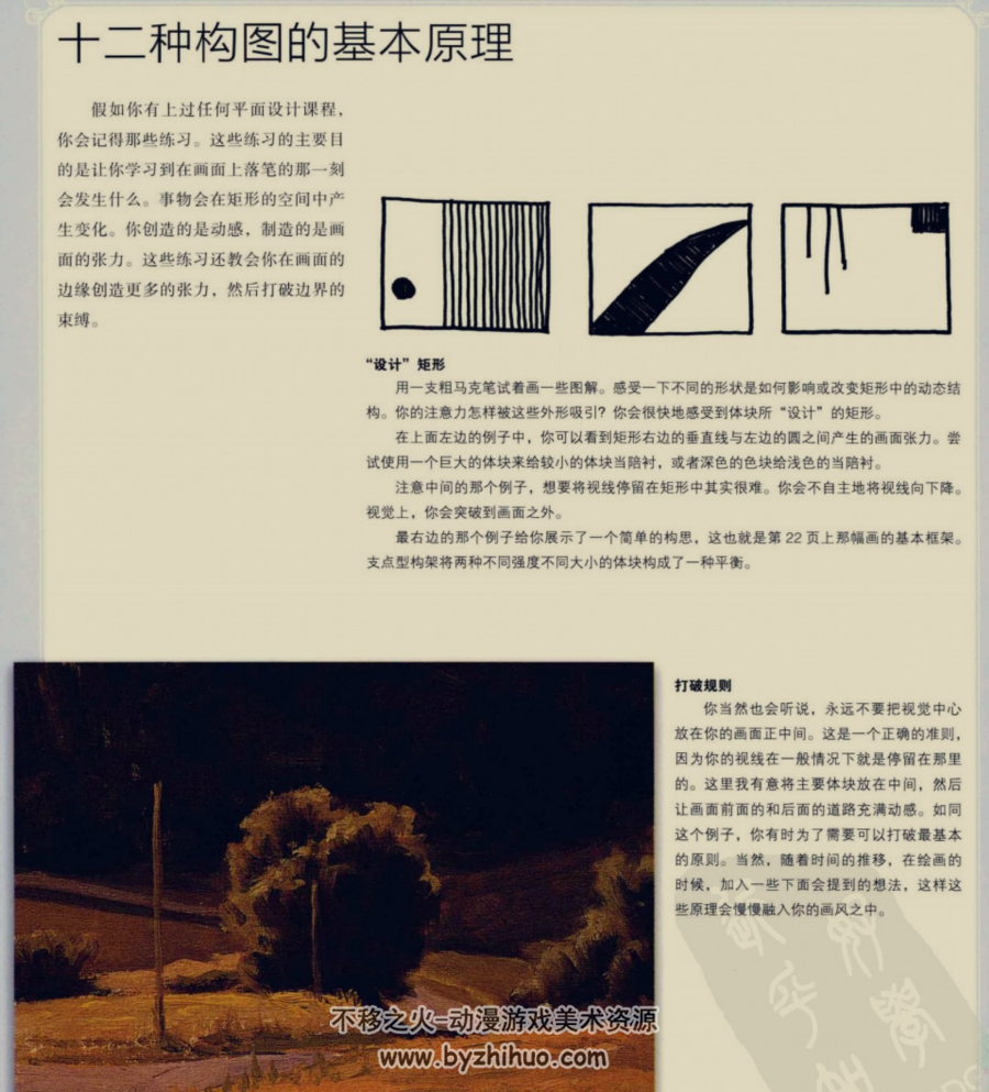 构图艺术 伊恩·罗伯茨 中文PDF 百度网盘下载 39.2 MB