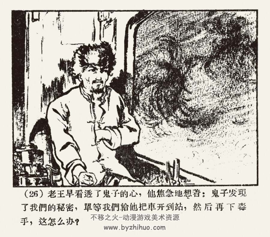 火车头上捉鬼子 1959年出版 吴懋祥绘 PDF格式 百度网盘39.2MB