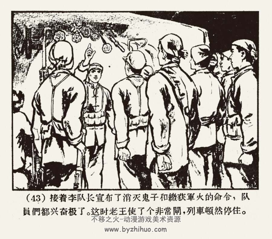 火车头上捉鬼子 1959年出版 吴懋祥绘 PDF格式 百度网盘39.2MB