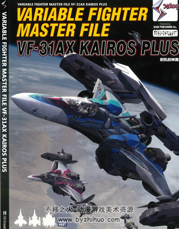 VARIABLE FIGHTER MASTER FILE VF-31AX KAIROS PLUS 百度网盘下载