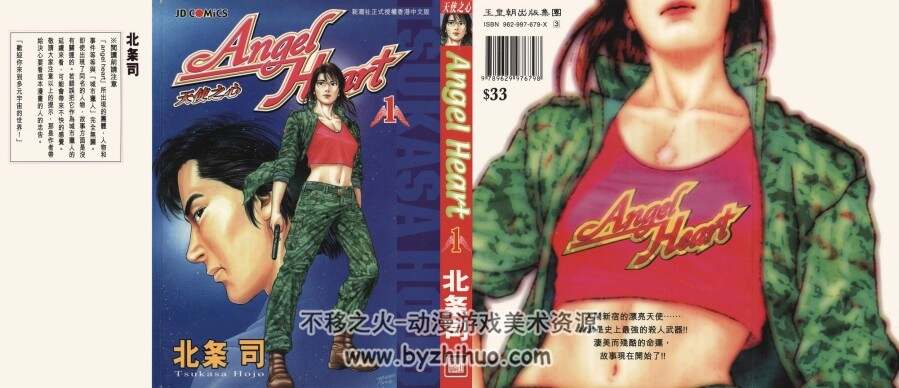 天使心 北条司 多个版本漫画合集下载 附原画 GUIDE BOOK 14.5G - 不移之火资源网