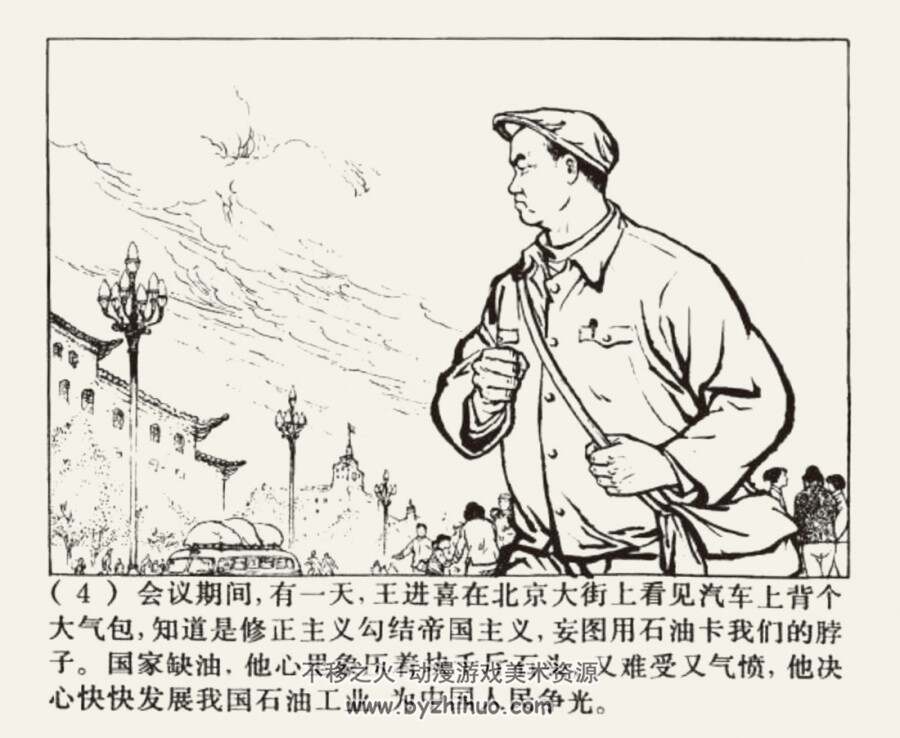“铁人”王进喜1971年出版 PDF格式 百度网盘 65.4MB