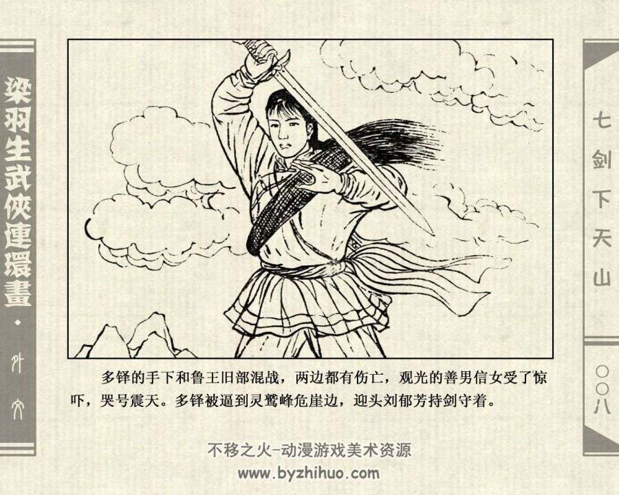 七剑下天山 经典武侠作品 1册 PDF格式 百度网盘50M
