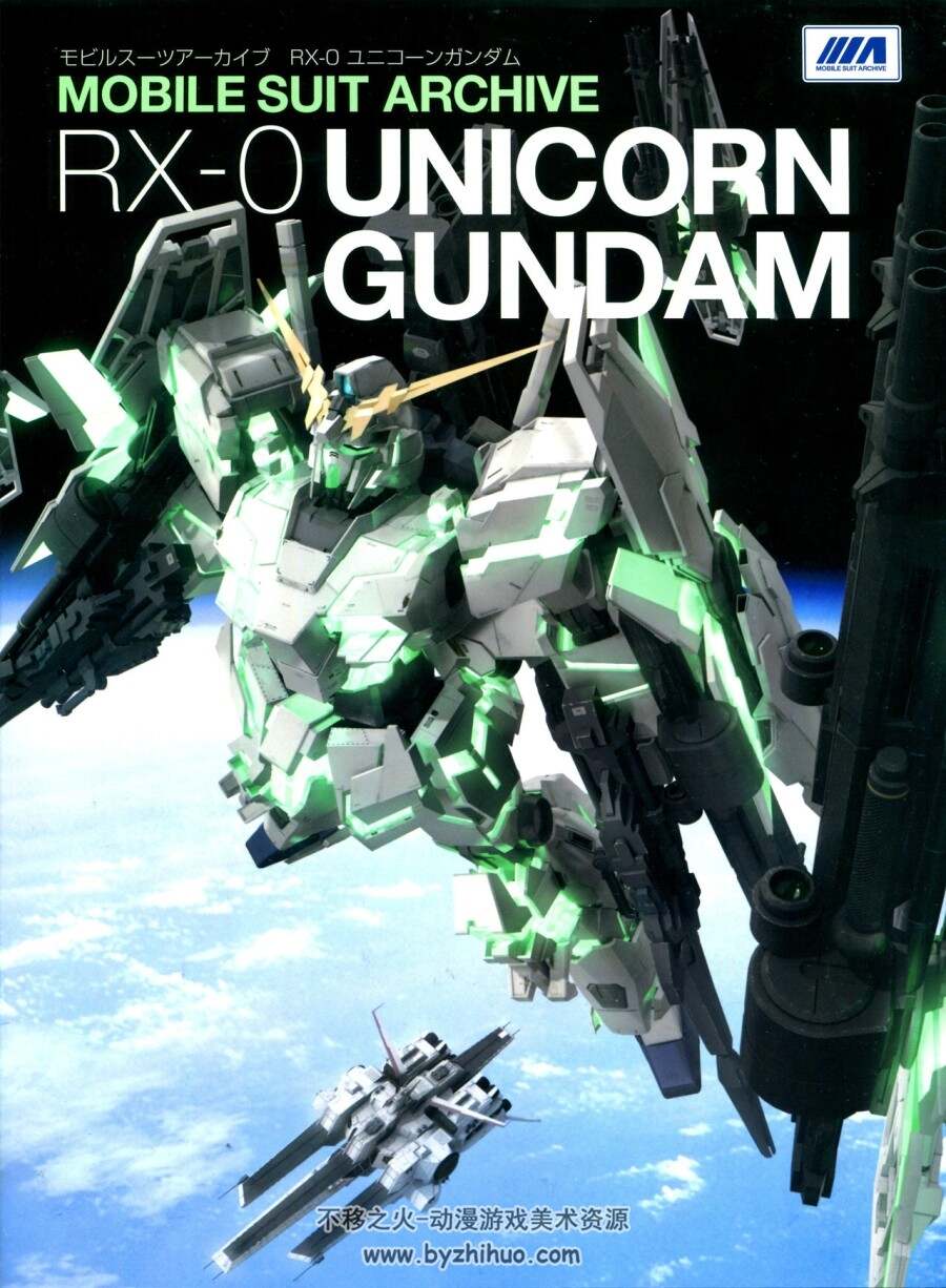 Gundam Master Archive 大全